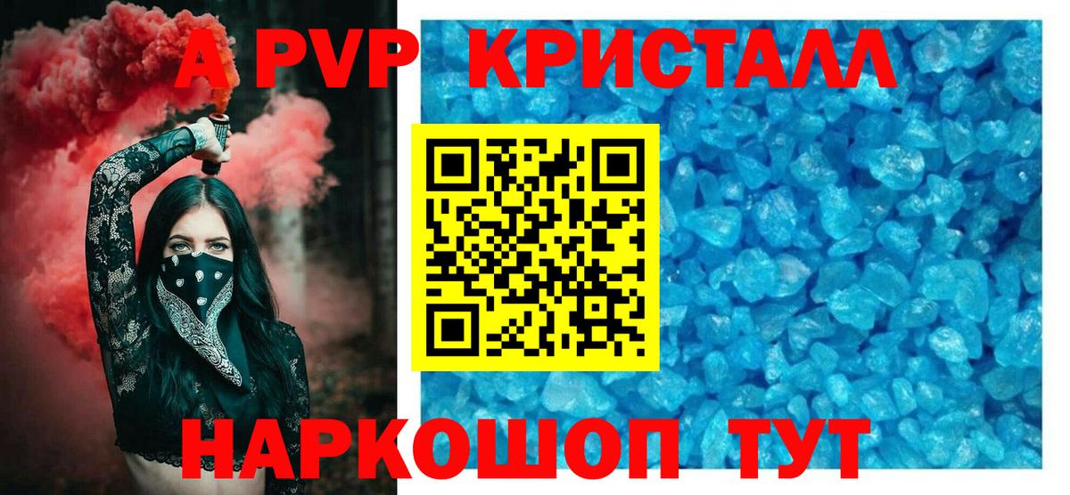 Альфа ПВП крисы CK  Вход с VPN  Белореченск  A PVP  А ПВП VHQ 