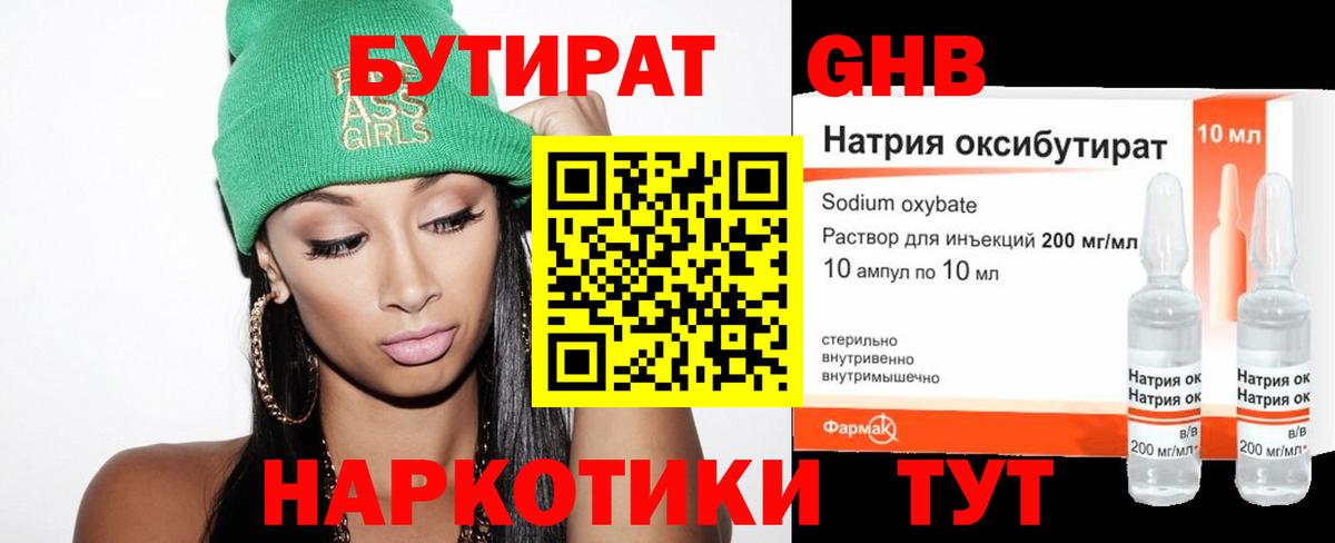 БУТИРАТ бутик  Бутират  Белореченск 