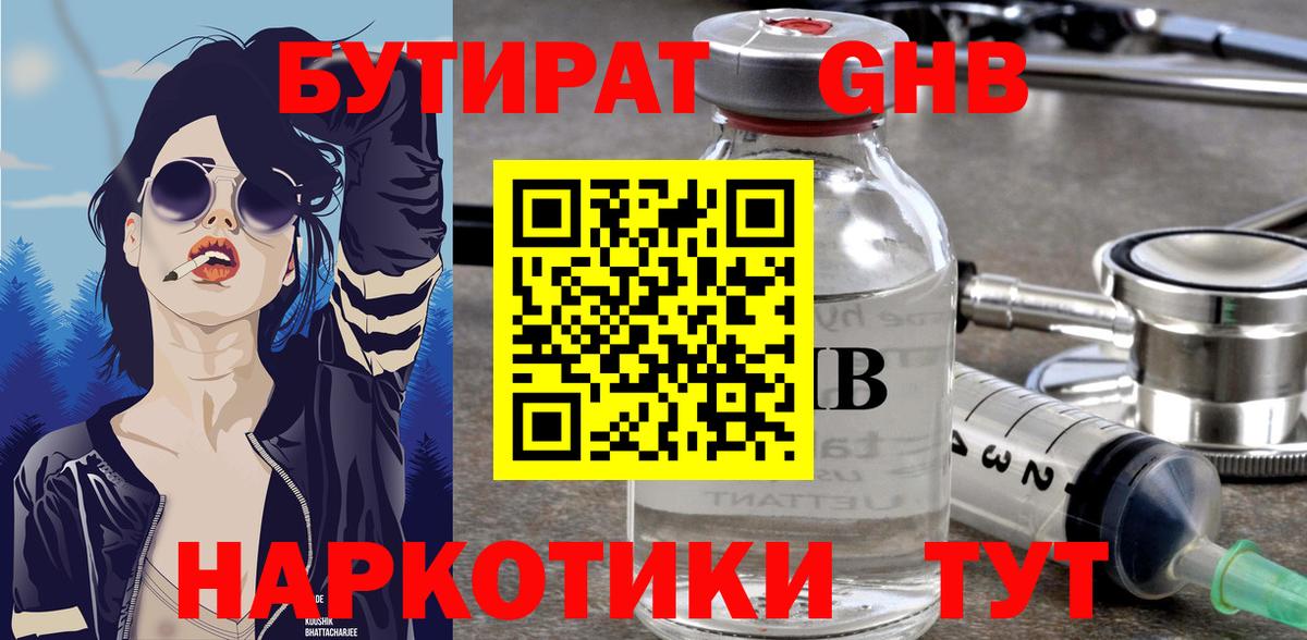 Бутират 99%  БУТИРАТ  Белореченск  Вход с VPN 