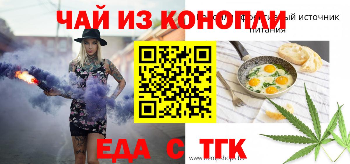 Белореченск  Печенье с ТГК марихуана  Вход с VPN 