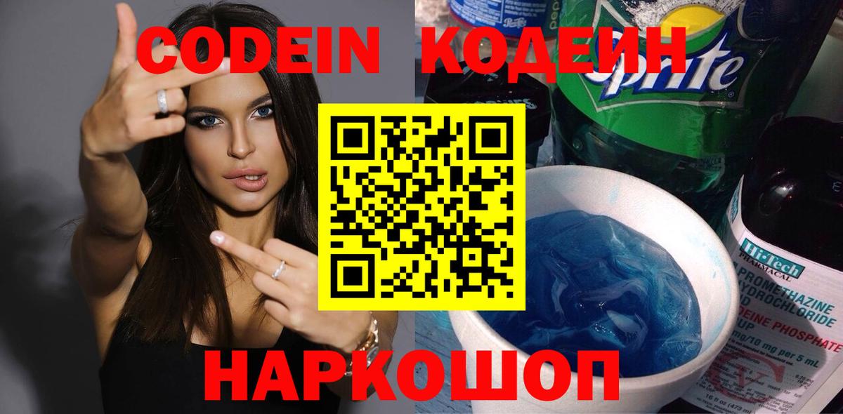 Кодеиновый сироп Lean напиток Lean (лин) Белореченск
