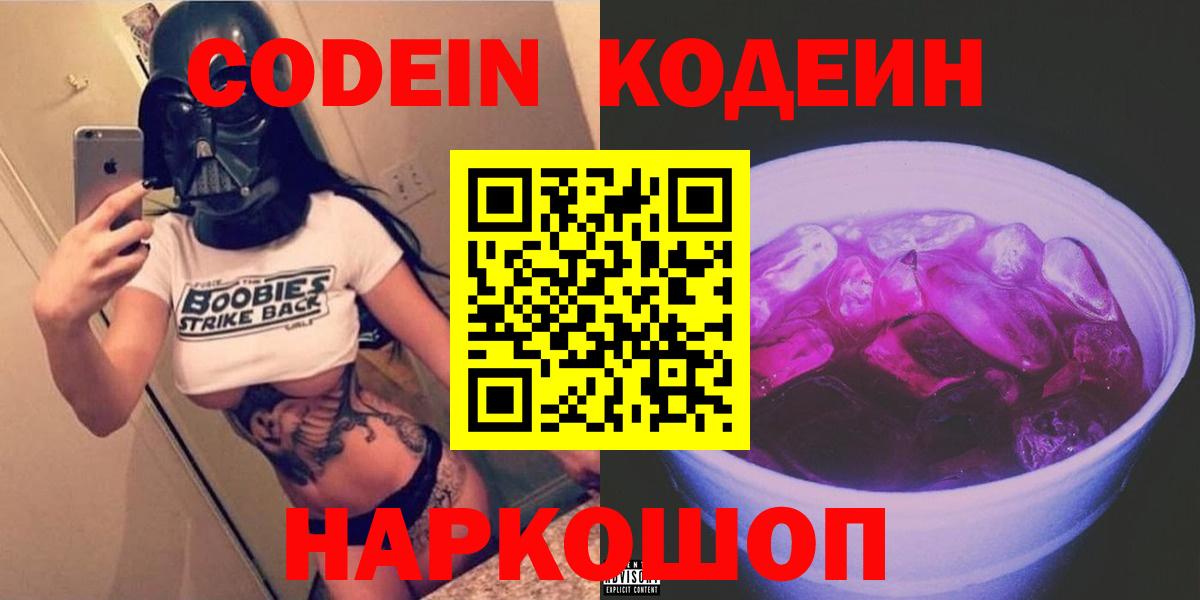 Кодеин напиток Lean (лин)  Вход с VPN  Белореченск  Codein напиток Lean (лин) 