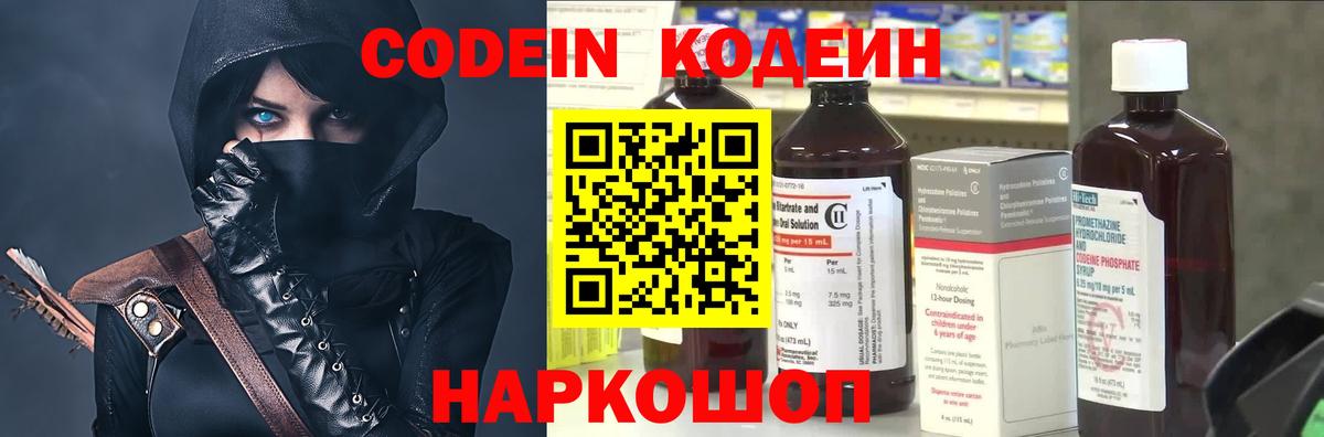 Codein напиток Lean (лин)  Белореченск 
