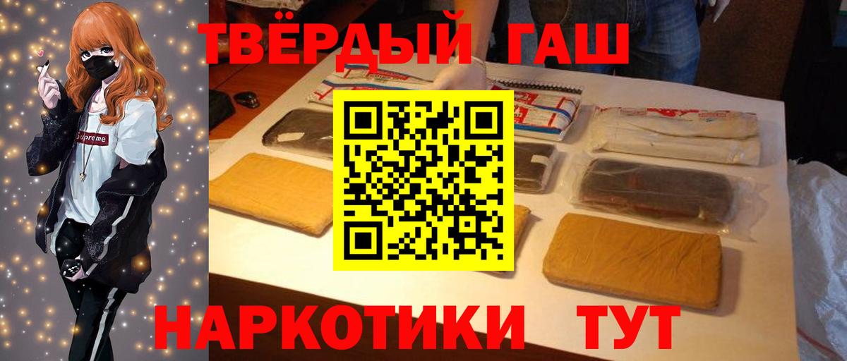 ГАШИШ Cannabis Белореченск