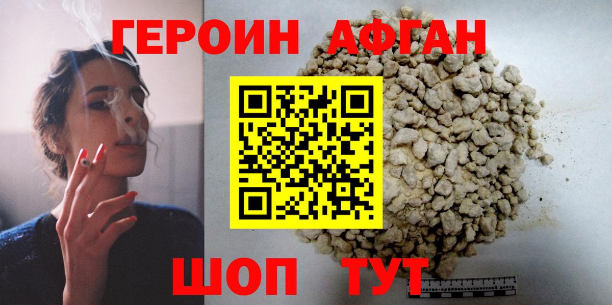 Героин хмурый Белореченск