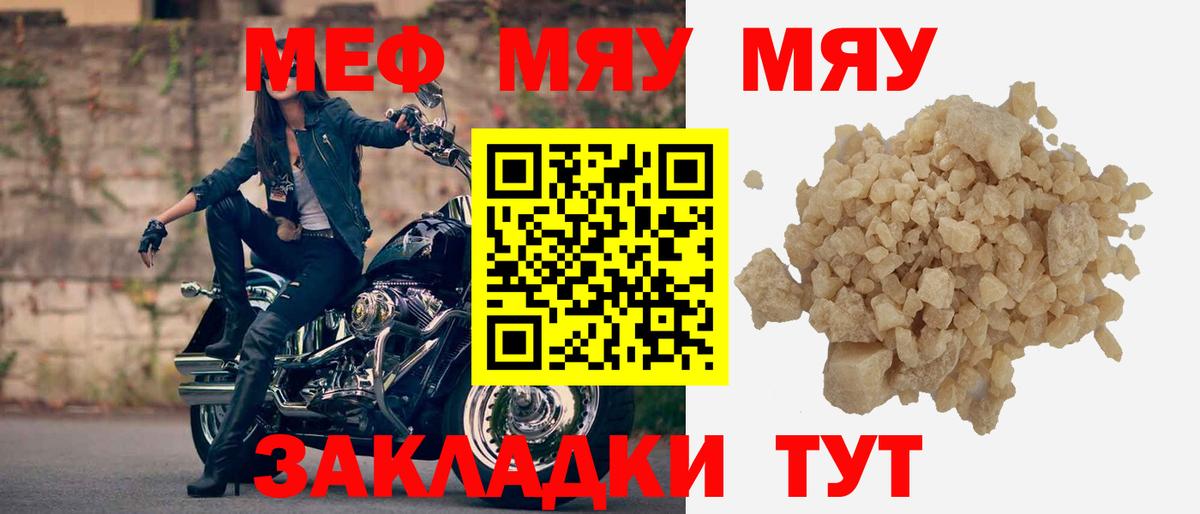 Меф mephedrone  МЕФ  МЕФ мяу мяу  Белореченск 