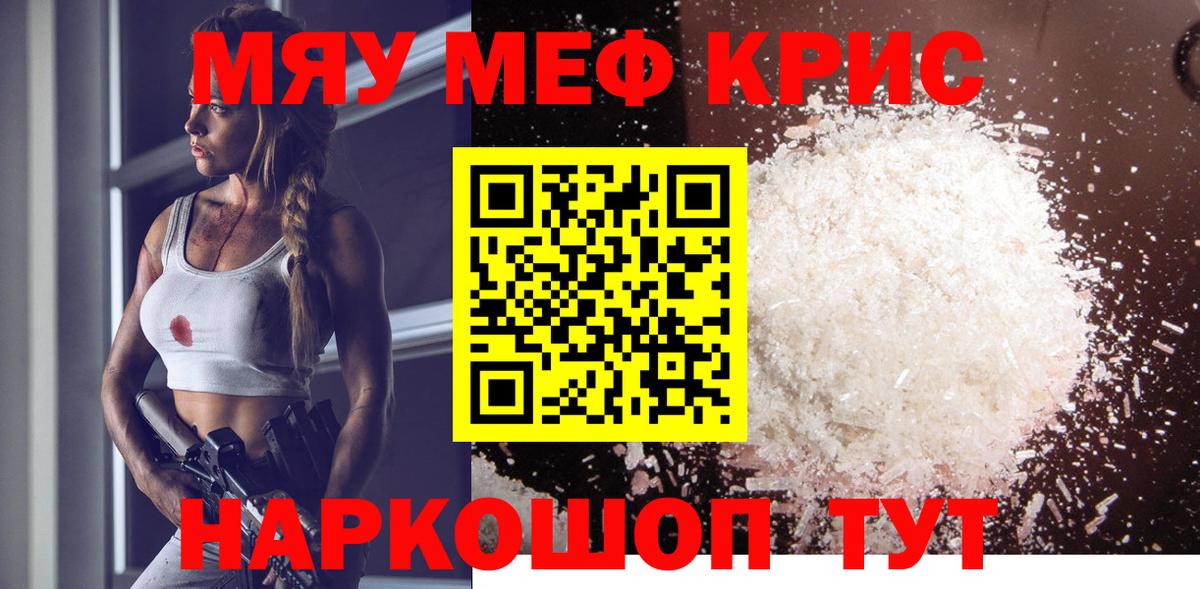 Меф кристаллы Белореченск