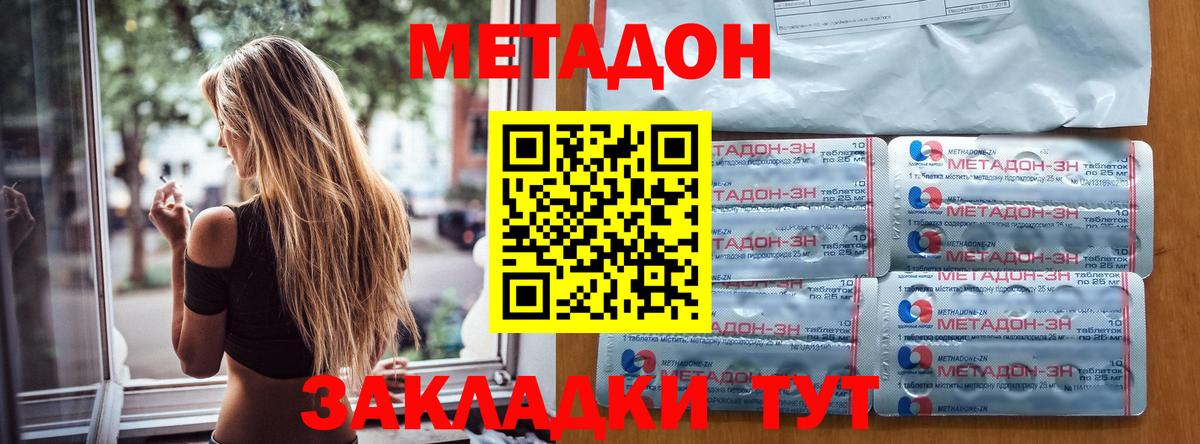 Метадон кристалл Белореченск